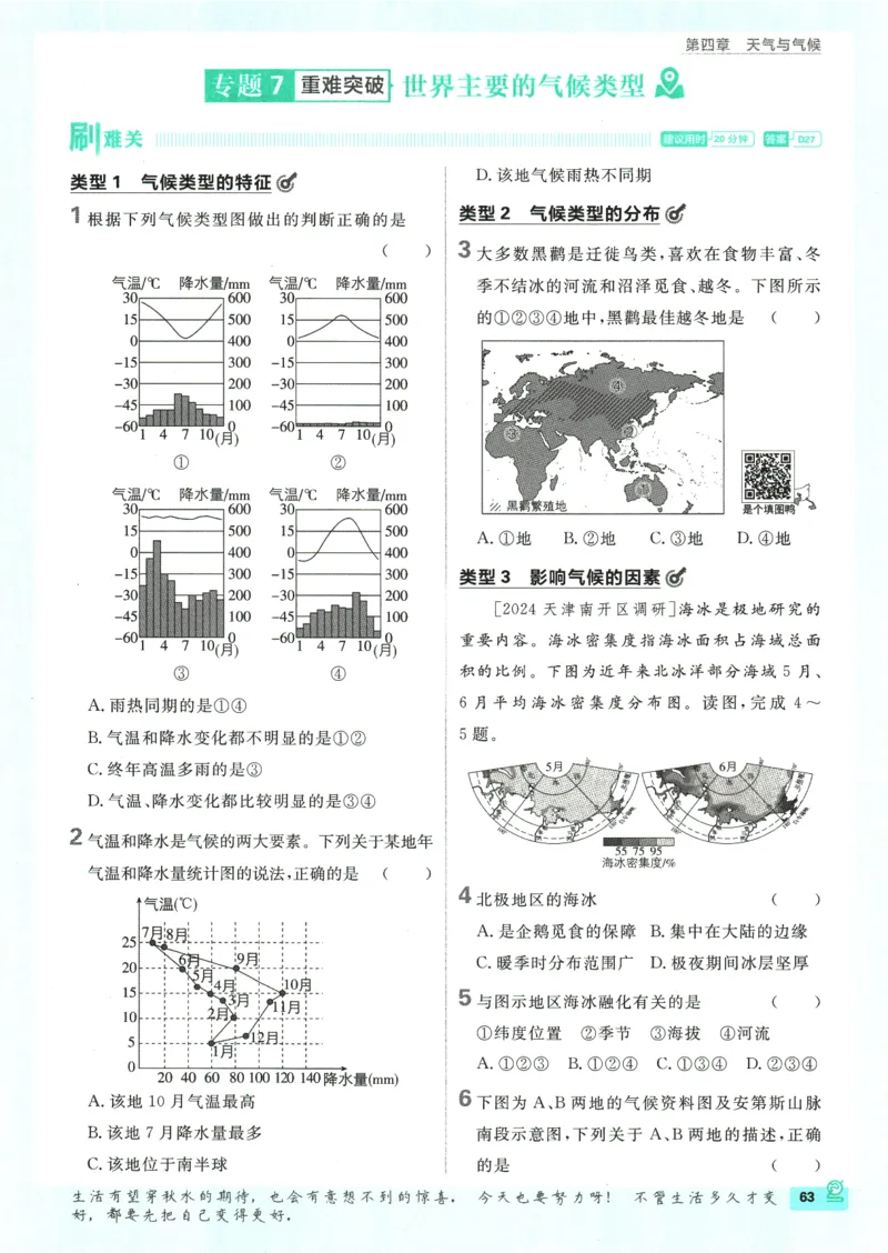 2025版《初中必刷题》地理RJ7上_初中全科电子版试卷练习试题_25初中必刷题_2025版《初中必刷题》地理RJ7上