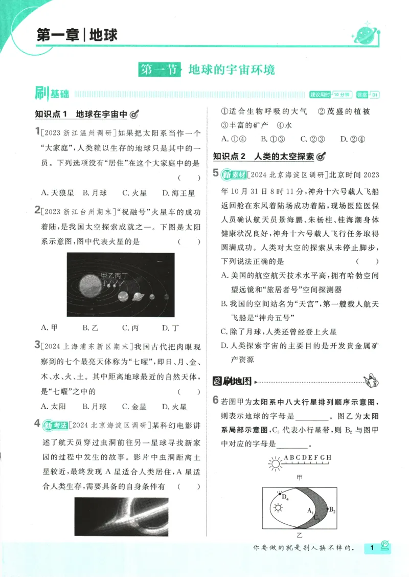 2025版《初中必刷题》地理RJ7上_初中全科电子版试卷练习试题_25初中必刷题_2025版《初中必刷题》地理RJ7上
