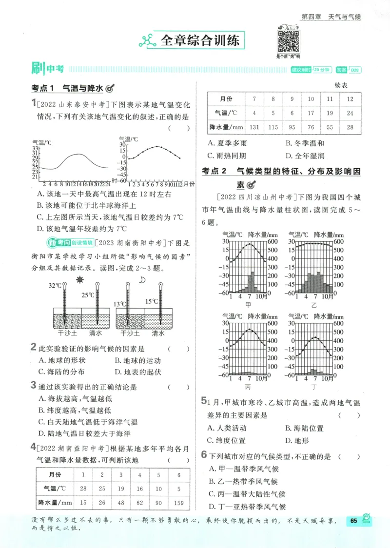 2025版《初中必刷题》地理RJ7上_初中全科电子版试卷练习试题_25初中必刷题_2025版《初中必刷题》地理RJ7上