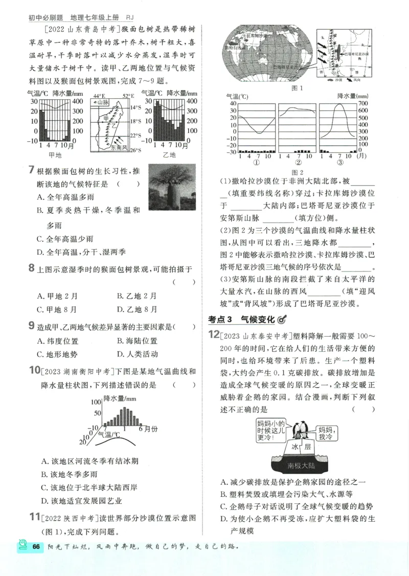 2025版《初中必刷题》地理RJ7上_初中全科电子版试卷练习试题_25初中必刷题_2025版《初中必刷题》地理RJ7上