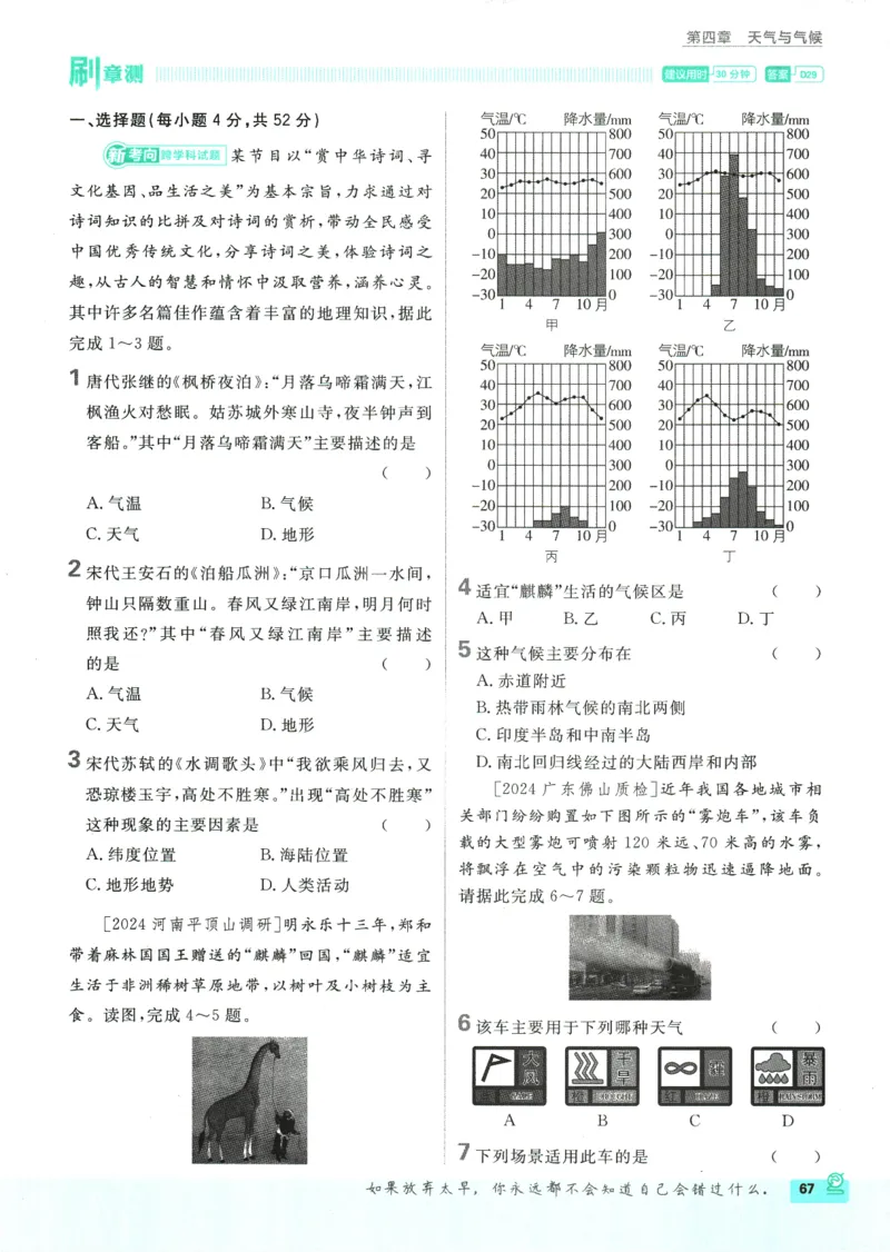 2025版《初中必刷题》地理RJ7上_初中全科电子版试卷练习试题_25初中必刷题_2025版《初中必刷题》地理RJ7上
