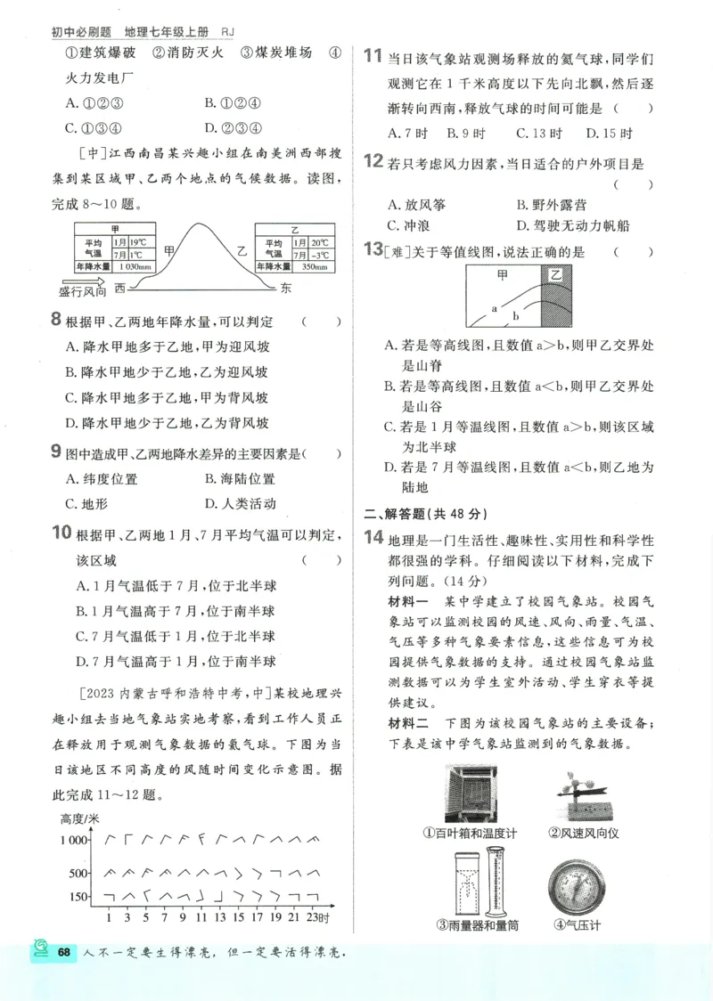2025版《初中必刷题》地理RJ7上_初中全科电子版试卷练习试题_25初中必刷题_2025版《初中必刷题》地理RJ7上
