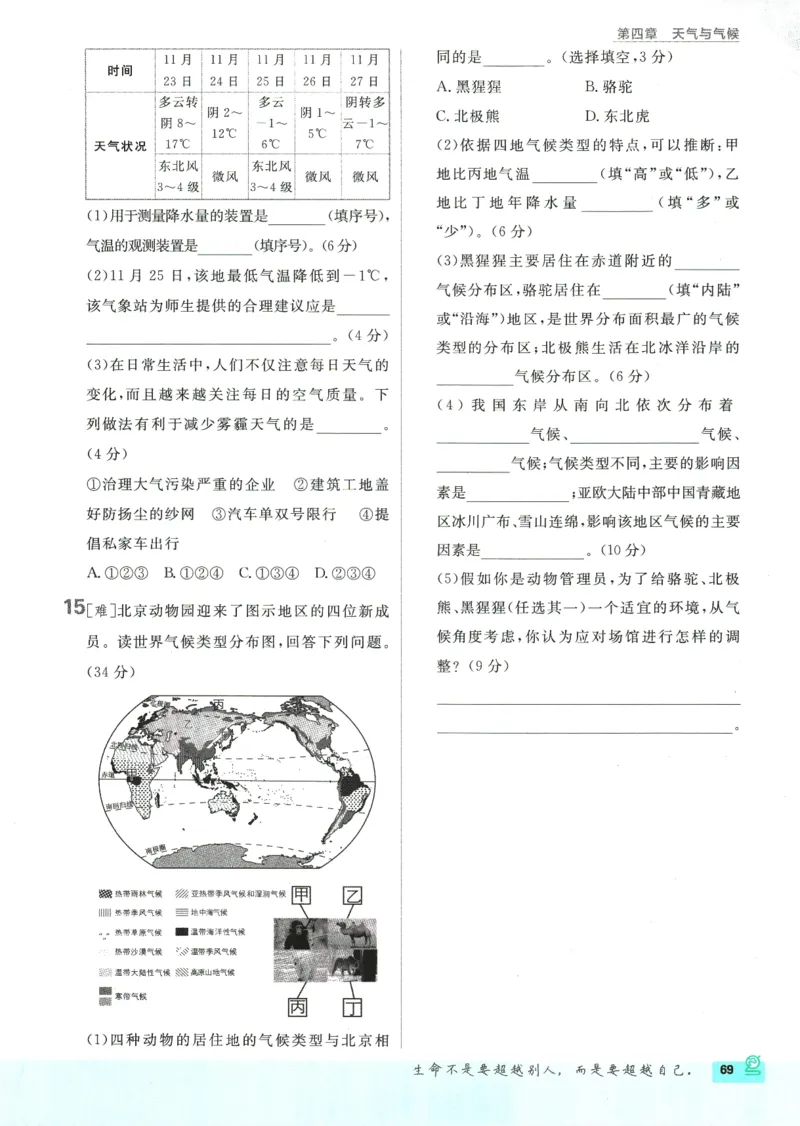 2025版《初中必刷题》地理RJ7上_初中全科电子版试卷练习试题_25初中必刷题_2025版《初中必刷题》地理RJ7上