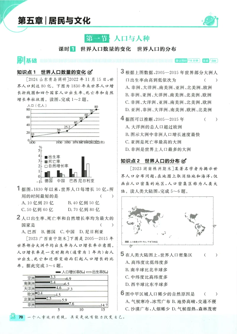 2025版《初中必刷题》地理RJ7上_初中全科电子版试卷练习试题_25初中必刷题_2025版《初中必刷题》地理RJ7上