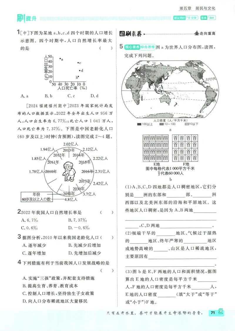 2025版《初中必刷题》地理RJ7上_初中全科电子版试卷练习试题_25初中必刷题_2025版《初中必刷题》地理RJ7上