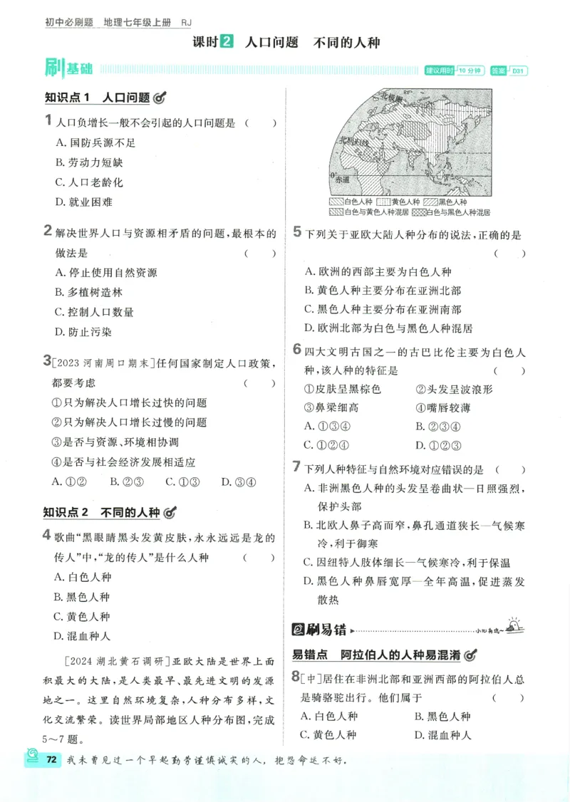 2025版《初中必刷题》地理RJ7上_初中全科电子版试卷练习试题_25初中必刷题_2025版《初中必刷题》地理RJ7上