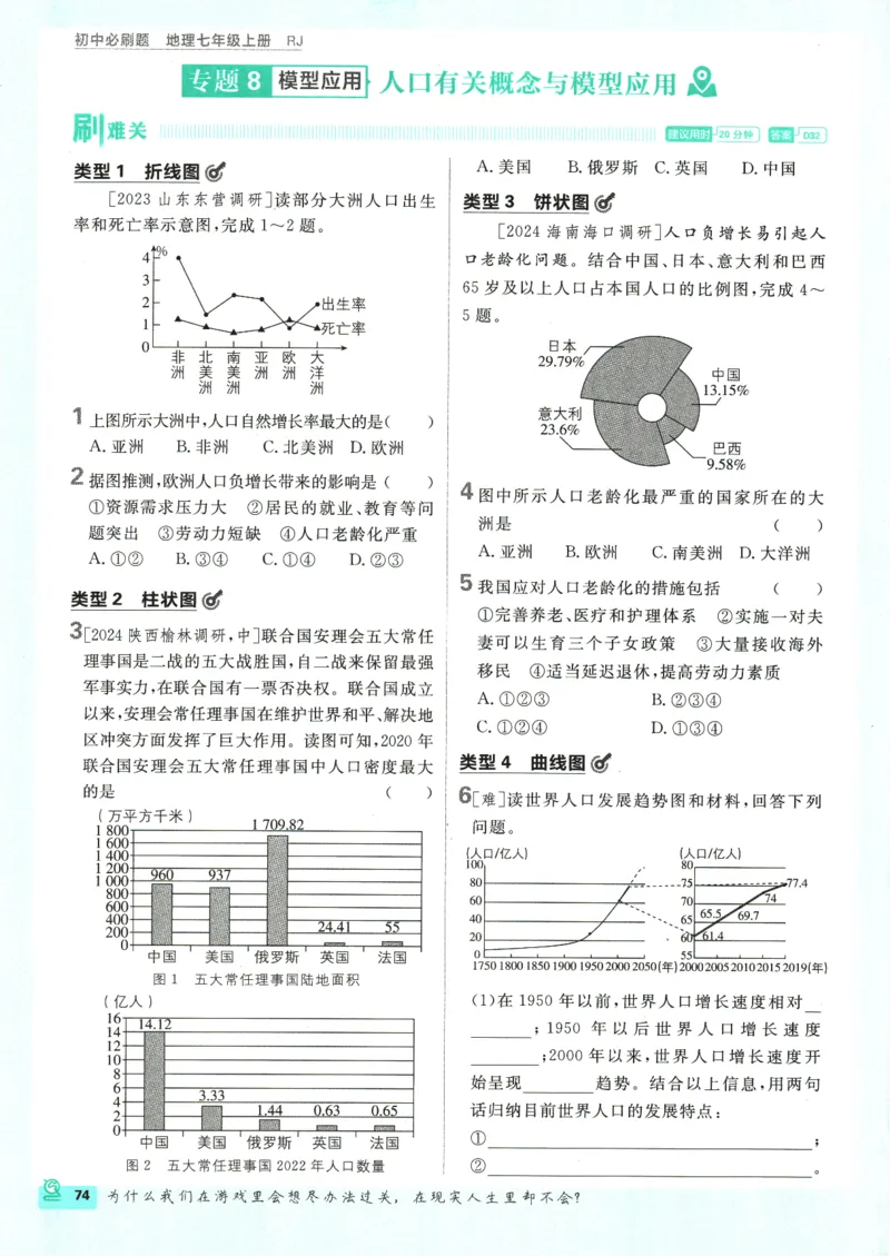 2025版《初中必刷题》地理RJ7上_初中全科电子版试卷练习试题_25初中必刷题_2025版《初中必刷题》地理RJ7上