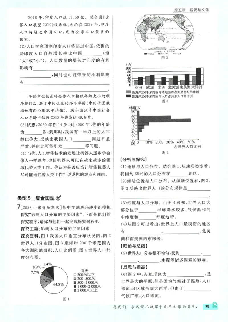 2025版《初中必刷题》地理RJ7上_初中全科电子版试卷练习试题_25初中必刷题_2025版《初中必刷题》地理RJ7上