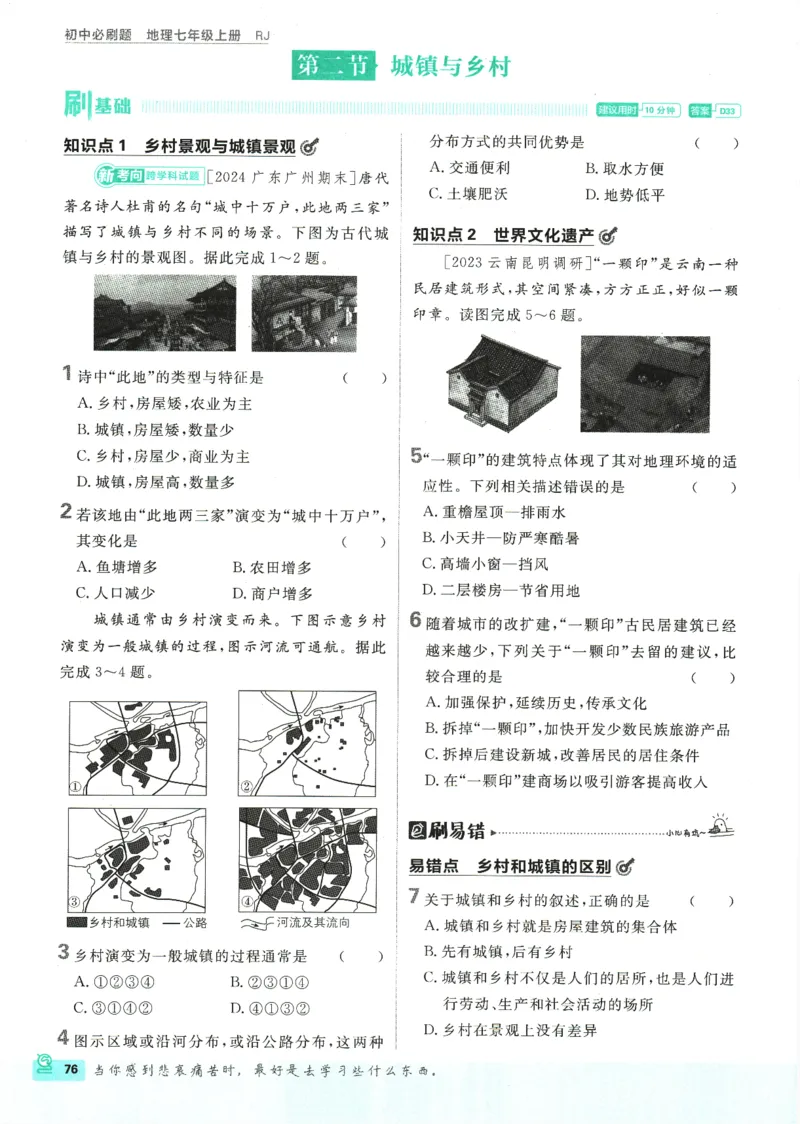 2025版《初中必刷题》地理RJ7上_初中全科电子版试卷练习试题_25初中必刷题_2025版《初中必刷题》地理RJ7上