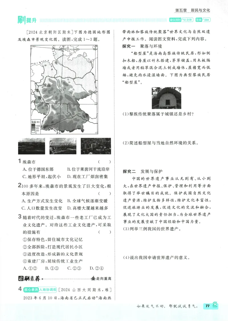 2025版《初中必刷题》地理RJ7上_初中全科电子版试卷练习试题_25初中必刷题_2025版《初中必刷题》地理RJ7上