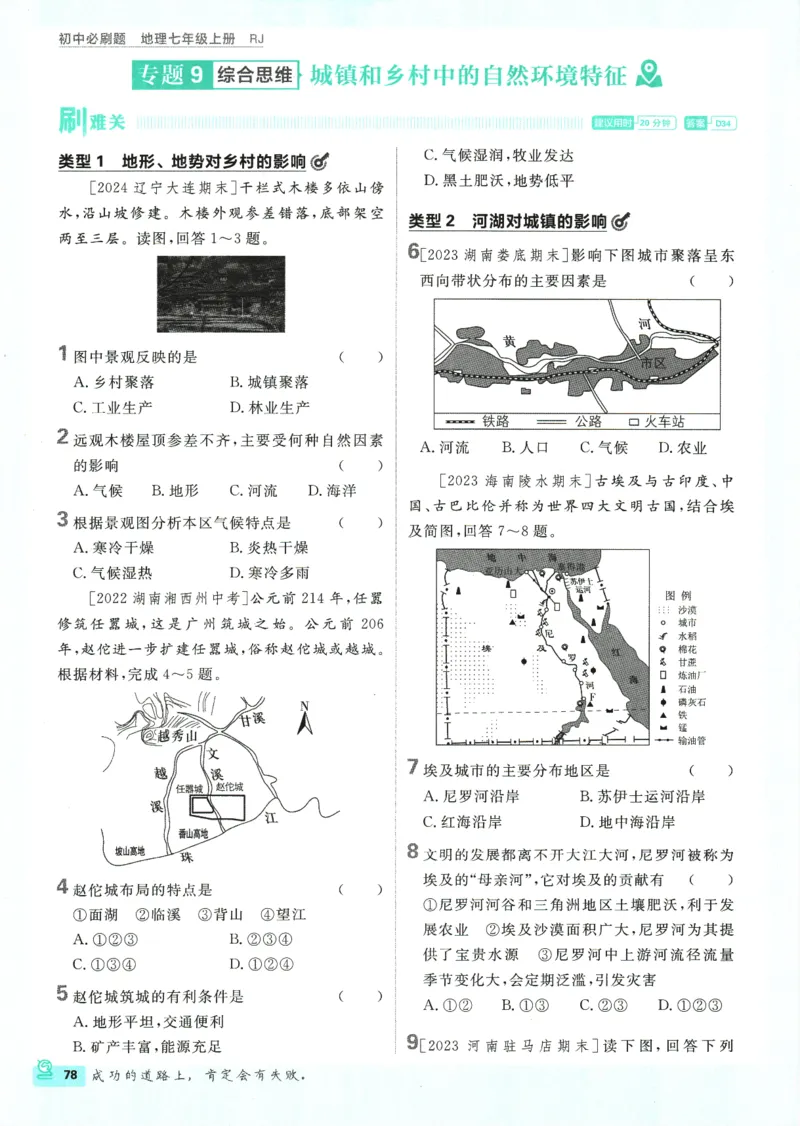 2025版《初中必刷题》地理RJ7上_初中全科电子版试卷练习试题_25初中必刷题_2025版《初中必刷题》地理RJ7上