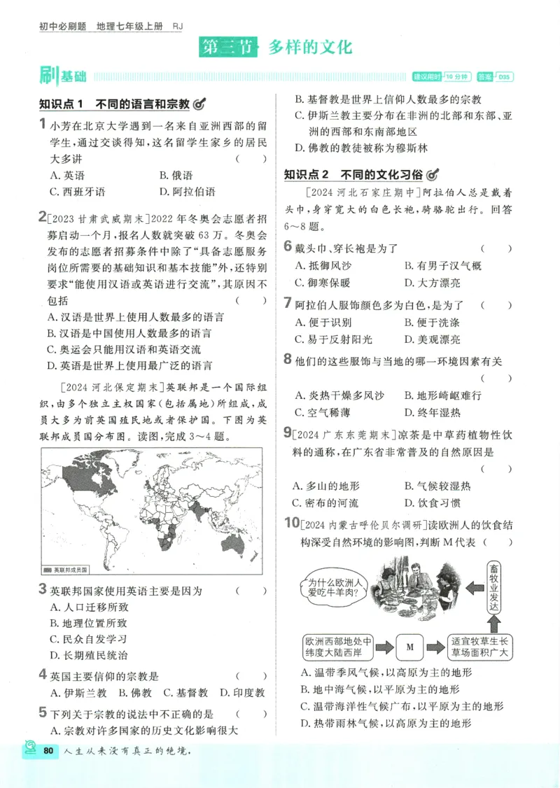 2025版《初中必刷题》地理RJ7上_初中全科电子版试卷练习试题_25初中必刷题_2025版《初中必刷题》地理RJ7上