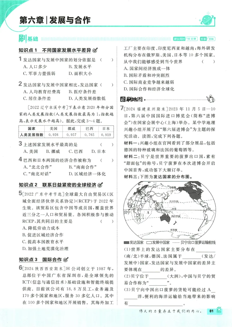 2025版《初中必刷题》地理RJ7上_初中全科电子版试卷练习试题_25初中必刷题_2025版《初中必刷题》地理RJ7上