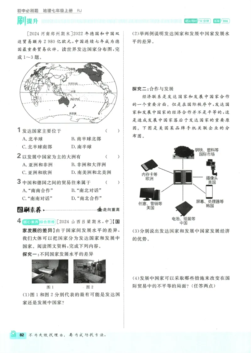 2025版《初中必刷题》地理RJ7上_初中全科电子版试卷练习试题_25初中必刷题_2025版《初中必刷题》地理RJ7上
