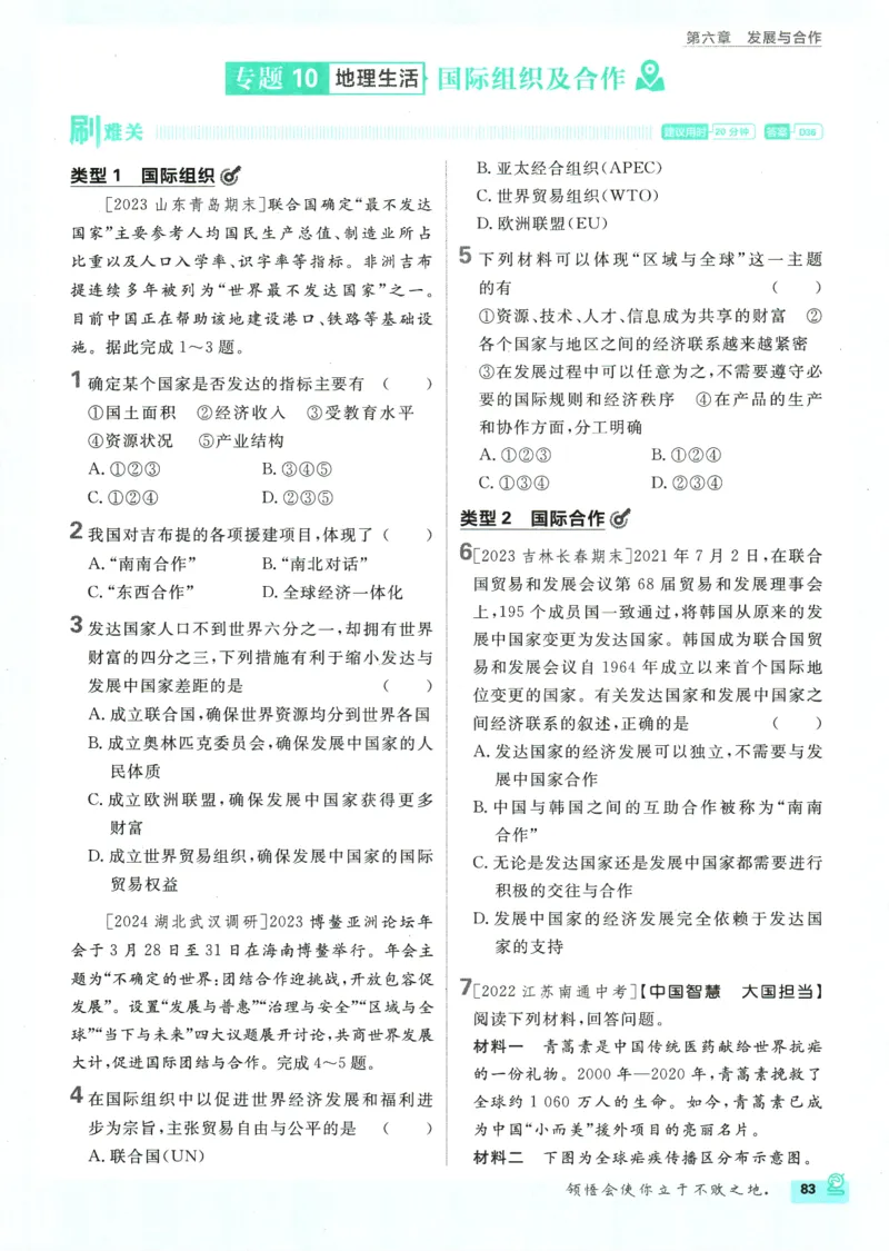 2025版《初中必刷题》地理RJ7上_初中全科电子版试卷练习试题_25初中必刷题_2025版《初中必刷题》地理RJ7上