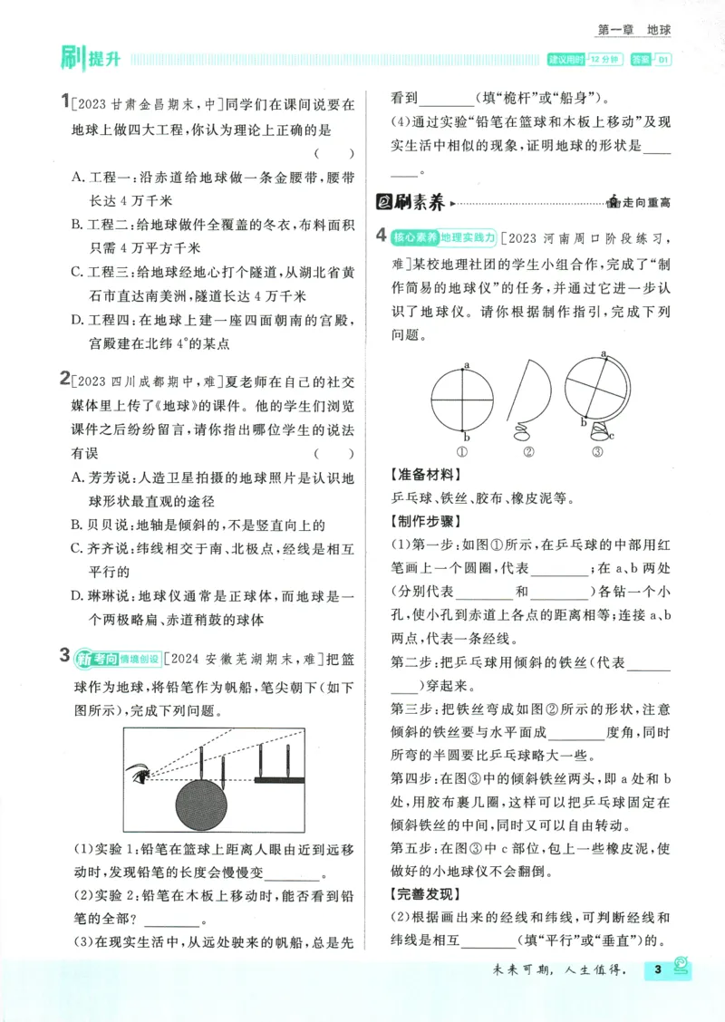 2025版《初中必刷题》地理RJ7上_初中全科电子版试卷练习试题_25初中必刷题_2025版《初中必刷题》地理RJ7上