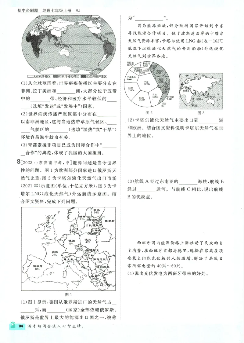 2025版《初中必刷题》地理RJ7上_初中全科电子版试卷练习试题_25初中必刷题_2025版《初中必刷题》地理RJ7上