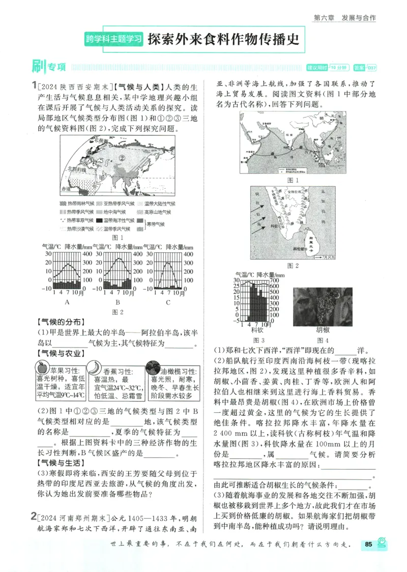 2025版《初中必刷题》地理RJ7上_初中全科电子版试卷练习试题_25初中必刷题_2025版《初中必刷题》地理RJ7上