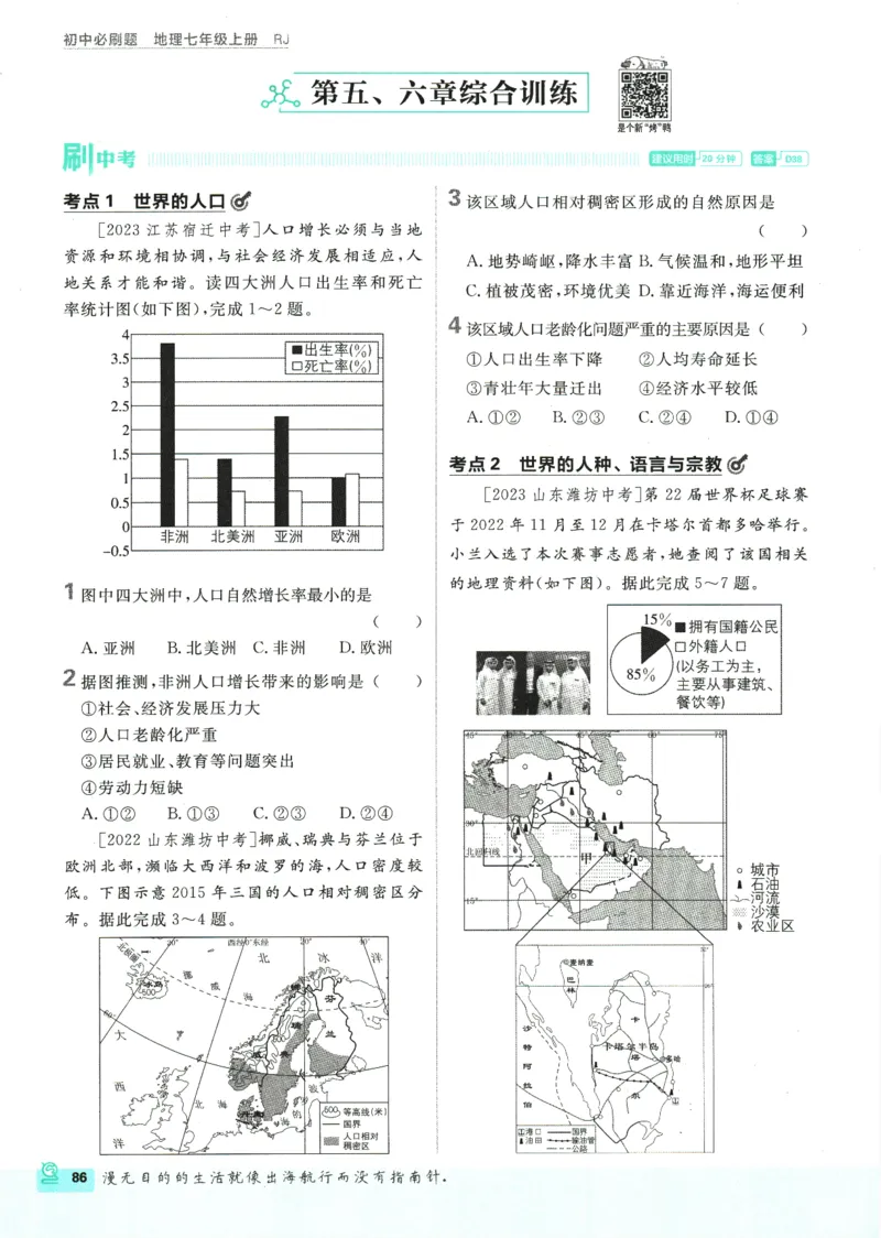 2025版《初中必刷题》地理RJ7上_初中全科电子版试卷练习试题_25初中必刷题_2025版《初中必刷题》地理RJ7上