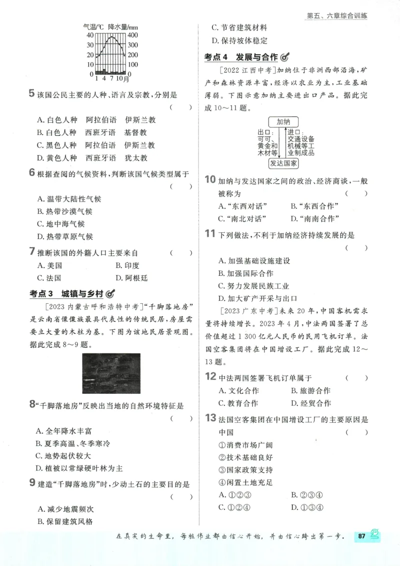 2025版《初中必刷题》地理RJ7上_初中全科电子版试卷练习试题_25初中必刷题_2025版《初中必刷题》地理RJ7上