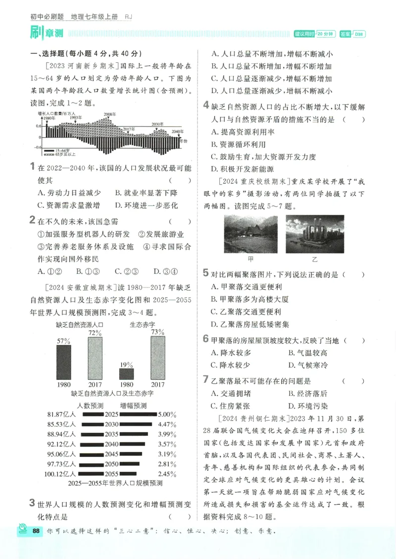 2025版《初中必刷题》地理RJ7上_初中全科电子版试卷练习试题_25初中必刷题_2025版《初中必刷题》地理RJ7上