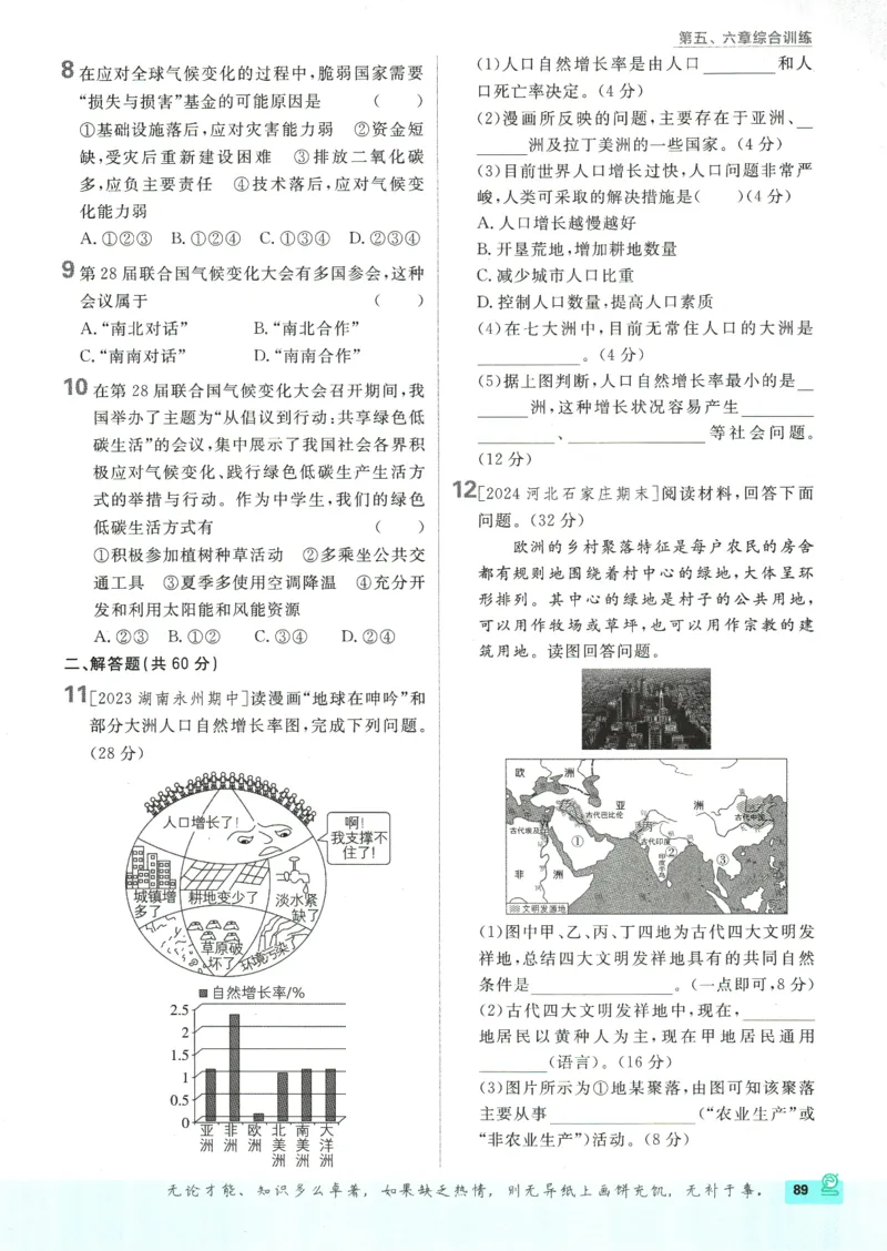 2025版《初中必刷题》地理RJ7上_初中全科电子版试卷练习试题_25初中必刷题_2025版《初中必刷题》地理RJ7上