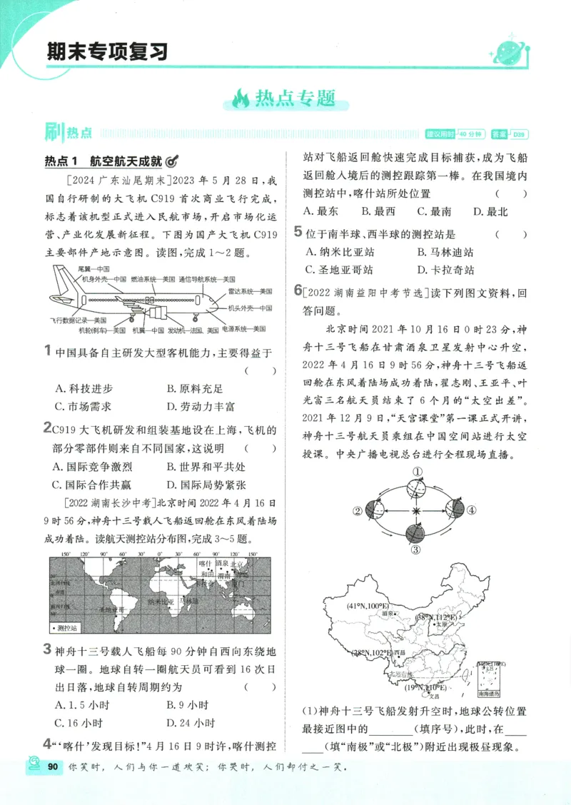 2025版《初中必刷题》地理RJ7上_初中全科电子版试卷练习试题_25初中必刷题_2025版《初中必刷题》地理RJ7上