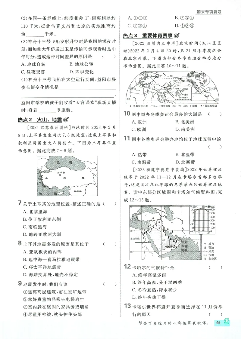2025版《初中必刷题》地理RJ7上_初中全科电子版试卷练习试题_25初中必刷题_2025版《初中必刷题》地理RJ7上