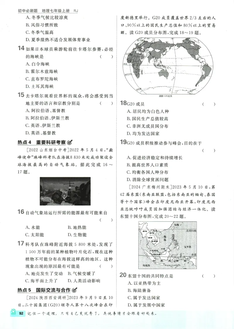 2025版《初中必刷题》地理RJ7上_初中全科电子版试卷练习试题_25初中必刷题_2025版《初中必刷题》地理RJ7上