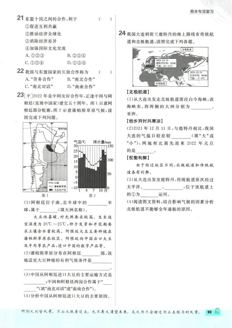 2025版《初中必刷题》地理RJ7上_初中全科电子版试卷练习试题_25初中必刷题_2025版《初中必刷题》地理RJ7上