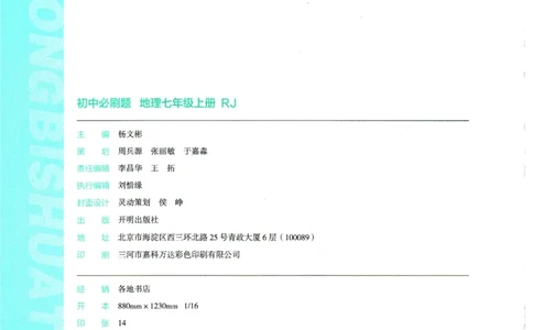2025版《初中必刷题》地理RJ7上_初中全科电子版试卷练习试题_25初中必刷题_2025版《初中必刷题》地理RJ7上
