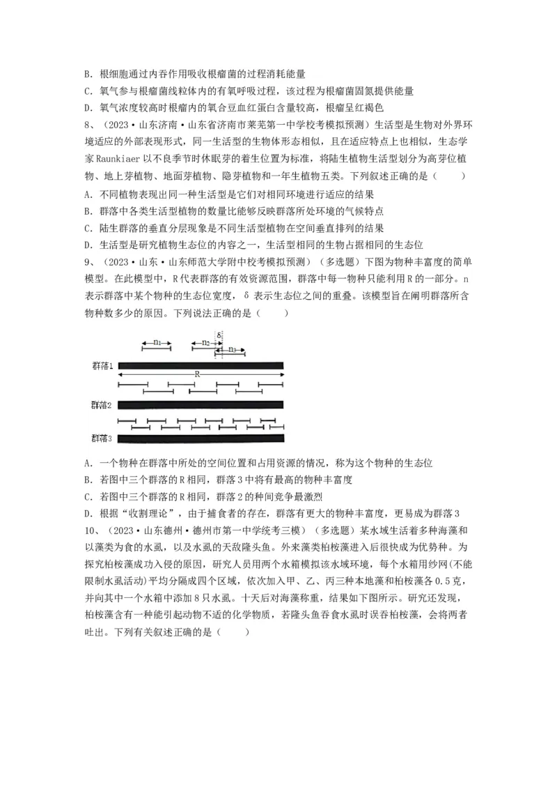 专题29群落的结构与演替（精练）（原卷版）_新高考复习资料_2024年新高考复习资料_一轮复习资料_完备战2024年高考生物一轮复习串讲精练（新高考专用）_精练