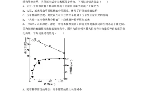 专题29群落的结构与演替（精练）（原卷版）_新高考复习资料_2024年新高考复习资料_一轮复习资料_完备战2024年高考生物一轮复习串讲精练（新高考专用）_精练