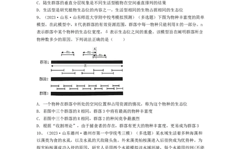专题29群落的结构与演替（精练）（原卷版）_新高考复习资料_2024年新高考复习资料_一轮复习资料_完备战2024年高考生物一轮复习串讲精练（新高考专用）_精练