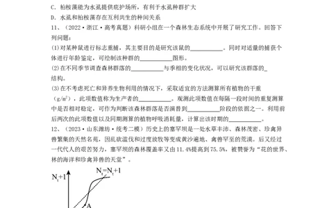 专题29群落的结构与演替（精练）（原卷版）_新高考复习资料_2024年新高考复习资料_一轮复习资料_完备战2024年高考生物一轮复习串讲精练（新高考专用）_精练