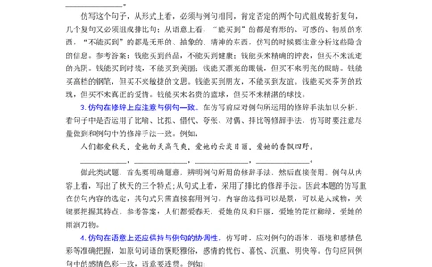 专题07仿写句子（重点）-九年级语文期末考试划重点（部编版）（解析版）_初中全科电子版试卷练习试题_语文_9上初中部编版语文练习、试卷_部编语文九年级上专项练习（046份）