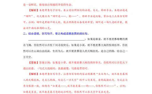 专题07仿写句子（重点）-九年级语文期末考试划重点（部编版）（解析版）_初中全科电子版试卷练习试题_语文_9上初中部编版语文练习、试卷_部编语文九年级上专项练习（046份）
