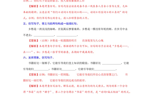 专题07仿写句子（重点）-九年级语文期末考试划重点（部编版）（解析版）_初中全科电子版试卷练习试题_语文_9上初中部编版语文练习、试卷_部编语文九年级上专项练习（046份）