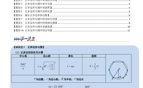 专题24.8正多边形与圆十大题型（人教版）（原卷版）_初中全科电子版试卷练习试题_数学_9上初中人教版数学练习、试卷_人教数学九年级上专项练习（028份）