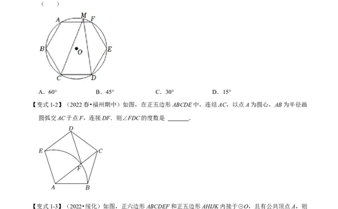 专题24.8正多边形与圆十大题型（人教版）（原卷版）_初中全科电子版试卷练习试题_数学_9上初中人教版数学练习、试卷_人教数学九年级上专项练习（028份）