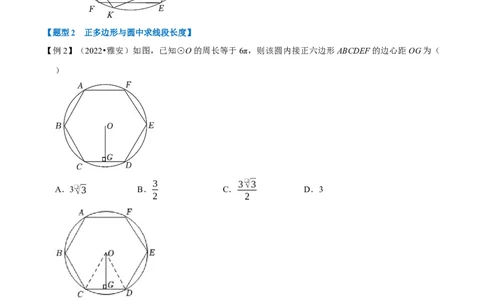 专题24.8正多边形与圆十大题型（人教版）（原卷版）_初中全科电子版试卷练习试题_数学_9上初中人教版数学练习、试卷_人教数学九年级上专项练习（028份）