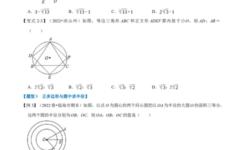 专题24.8正多边形与圆十大题型（人教版）（原卷版）_初中全科电子版试卷练习试题_数学_9上初中人教版数学练习、试卷_人教数学九年级上专项练习（028份）