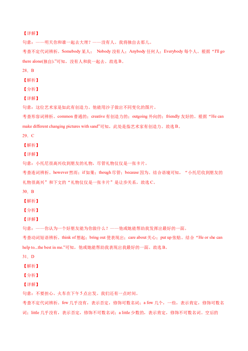 Unit1（A卷&middot;夯实基础）-单元测试2022-2023年八上分层训练AB卷（人教版）（解析版）_初中全科电子版试卷练习试题_英语_8年级上册-初中人教版英语_1、分层训练AB卷（人教版）（20份）