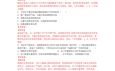 4.7.2探究环境污染对生物的影响-（人教版）（解析版）_初中全科电子版试卷练习试题_生物_生物人教版7下练习_人教生物7年级下课时练习40份