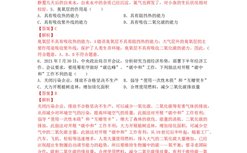 4.7.2探究环境污染对生物的影响-（人教版）（解析版）_初中全科电子版试卷练习试题_生物_生物人教版7下练习_人教生物7年级下课时练习40份