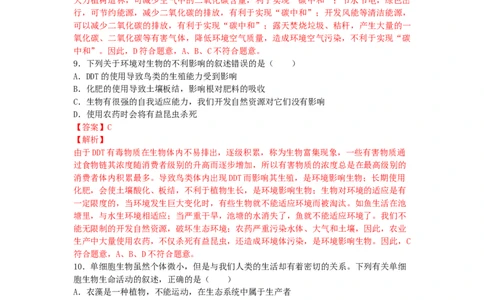 4.7.2探究环境污染对生物的影响-（人教版）（解析版）_初中全科电子版试卷练习试题_生物_生物人教版7下练习_人教生物7年级下课时练习40份
