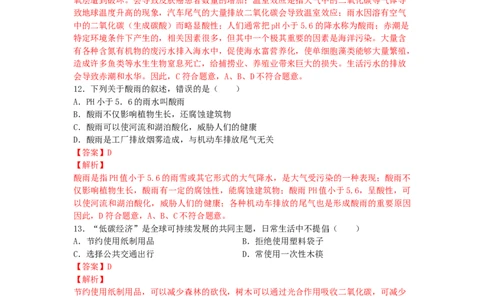 4.7.2探究环境污染对生物的影响-（人教版）（解析版）_初中全科电子版试卷练习试题_生物_生物人教版7下练习_人教生物7年级下课时练习40份