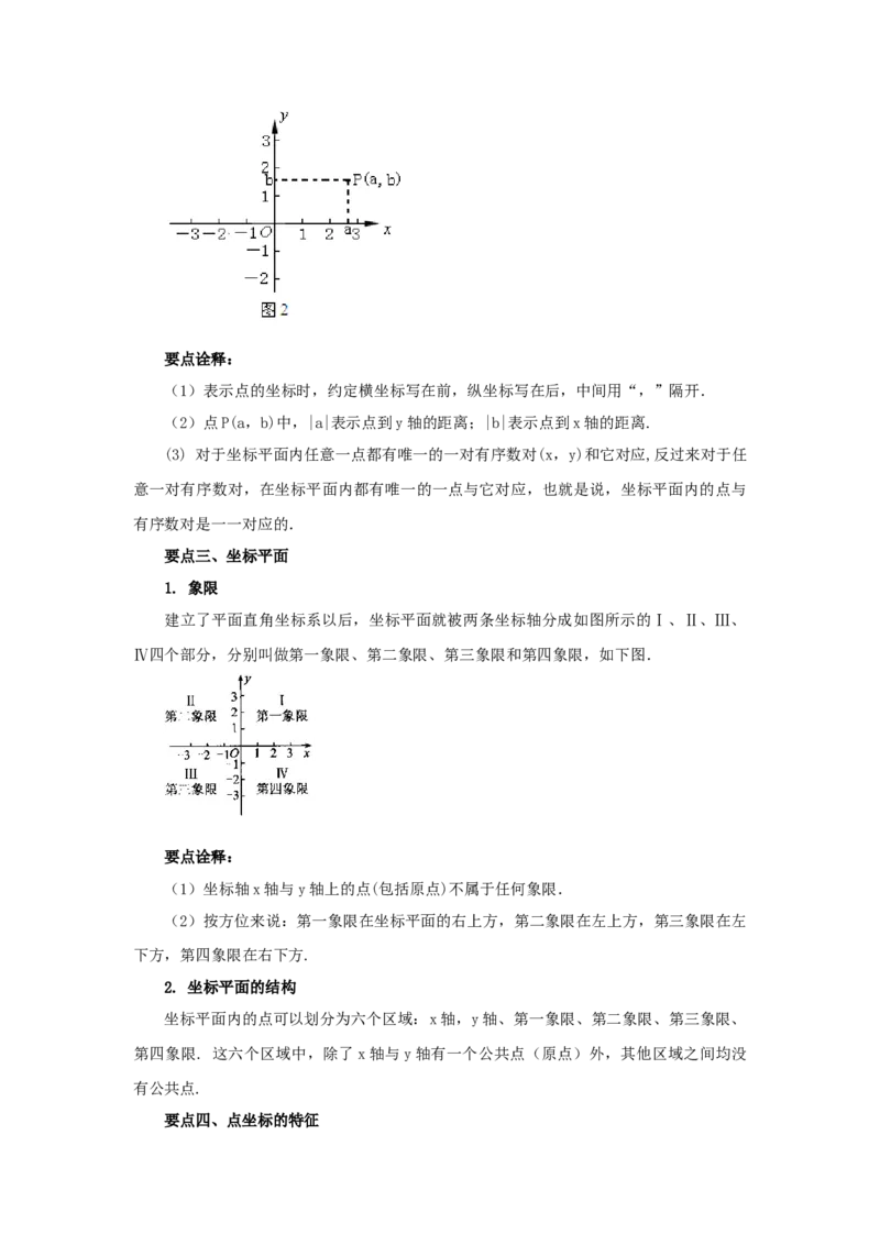 7.1平面直角坐标系（能力提升）-七年级数学下册要点突破与同步训练（人教版）(27154909)_初中全科电子版试卷练习试题_数学_7下初中人教版数学练习、试卷_数学7下同步练习第5套新