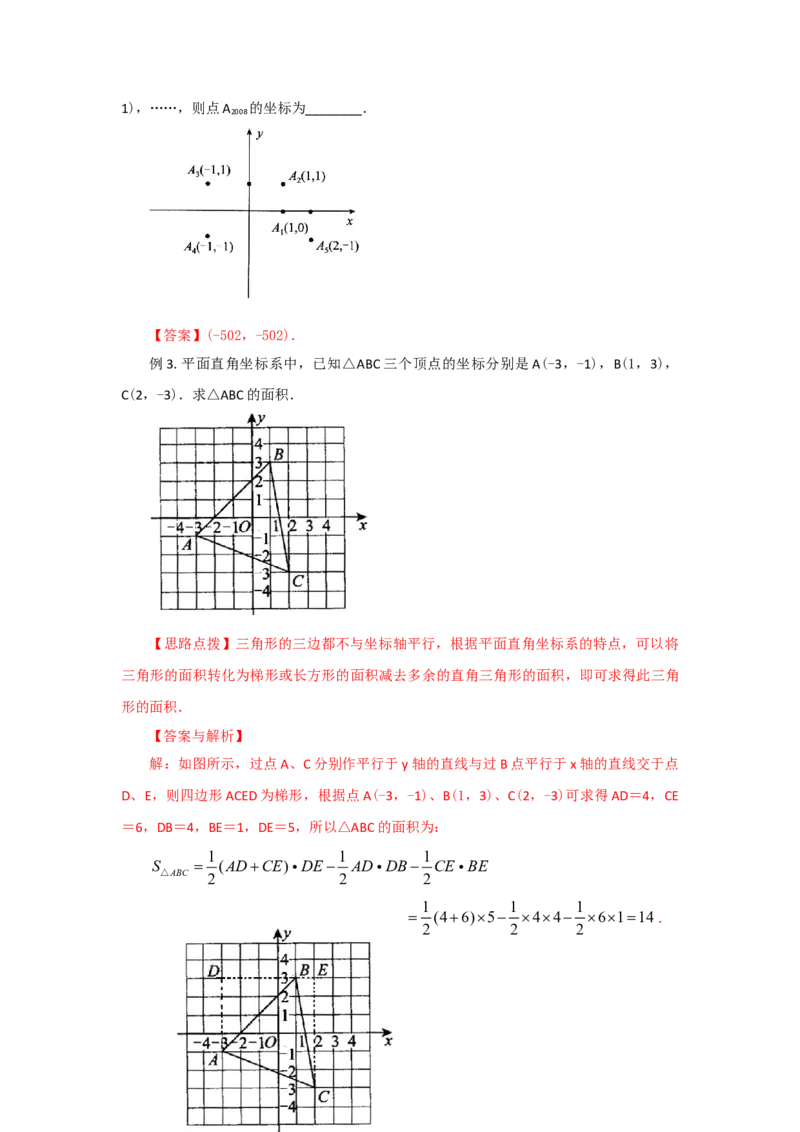 7.1平面直角坐标系（能力提升）-七年级数学下册要点突破与同步训练（人教版）(27154909)_初中全科电子版试卷练习试题_数学_7下初中人教版数学练习、试卷_数学7下同步练习第5套新