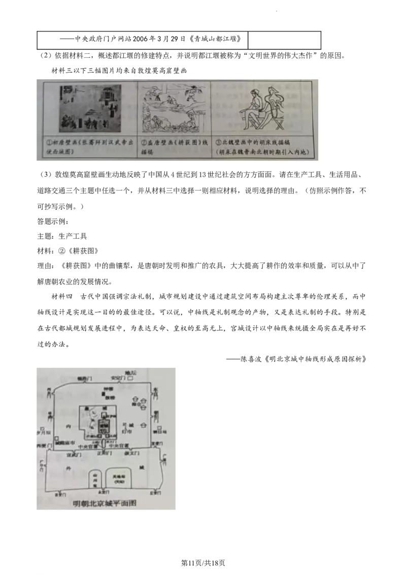 2022年山东省滨州市中考历史真题（解析版）_山东历年中考真题_山东省历年中考真题2013~2024_初中历史历年真题（2013-2024）